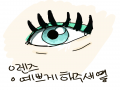 눈 : 눈 스케치판 ,sketchpan