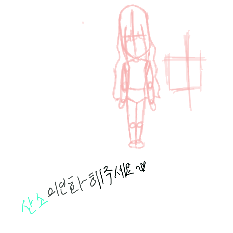 맨마지막에.. : 맨마지막에 안보이게할 예정입니다 스케치판 ,sketchpan