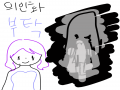   :   스케치판 ,sketchpan