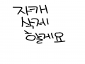   :   스케치판 ,sketchpan