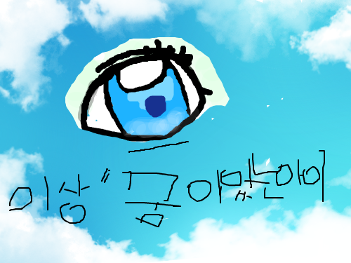 눈이당ㅋ : 누누누누누누눈누누누누누누누누누눈눈ㄴ눈 스케치판 ,sketchpan
