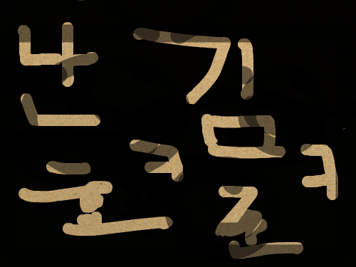 이름소개 : 나의 이름을 소개하는 판입니다 스케치판 ,sketchpan