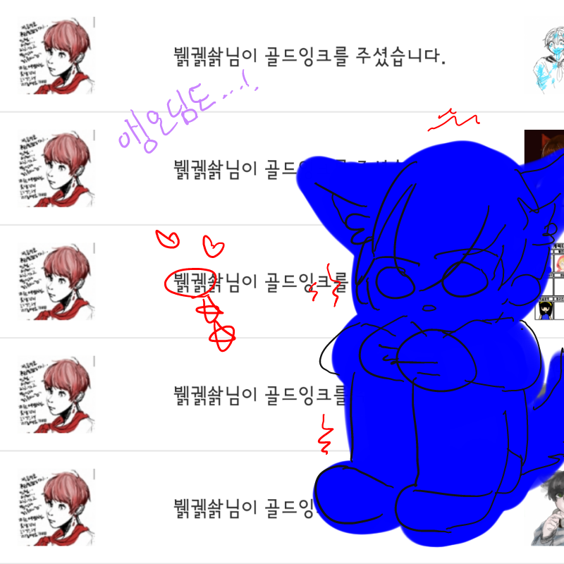 오어ㅏ아아.. : 오어ㅏ아아아아ㅏㅇㅇ, 사랑해ㅐ요 여러분'♡'... (는 받을받을ㄹ) 스케치판 ,sketchpan