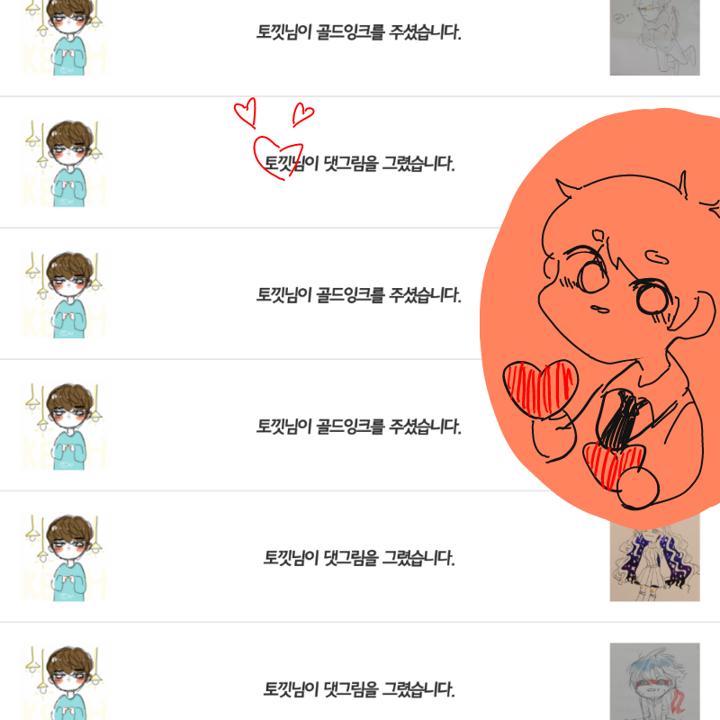 헉... 밥먹.. : 헉... 밥먹고왔는데 그런... 토토토토낏님 저의 사랑을받으셔랏ㅅ!!!! 스케치판 ,sketchpan