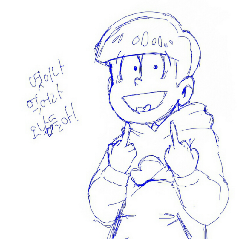 화가 난 쵸.. : 화가 난 쵸로마츠 연성. 지인분의 리퀘! 야호, 그룹보드랍니다. 스케치판 ,sketchpan