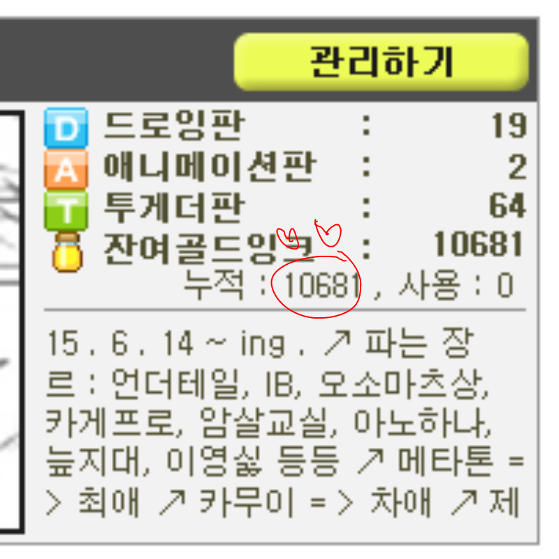 10681개 감.. : 10681개 감사드립니다! 사ㅇ랑해오(❁´▽`❁)*✲ﾟ 스케치판 ,sketchpan