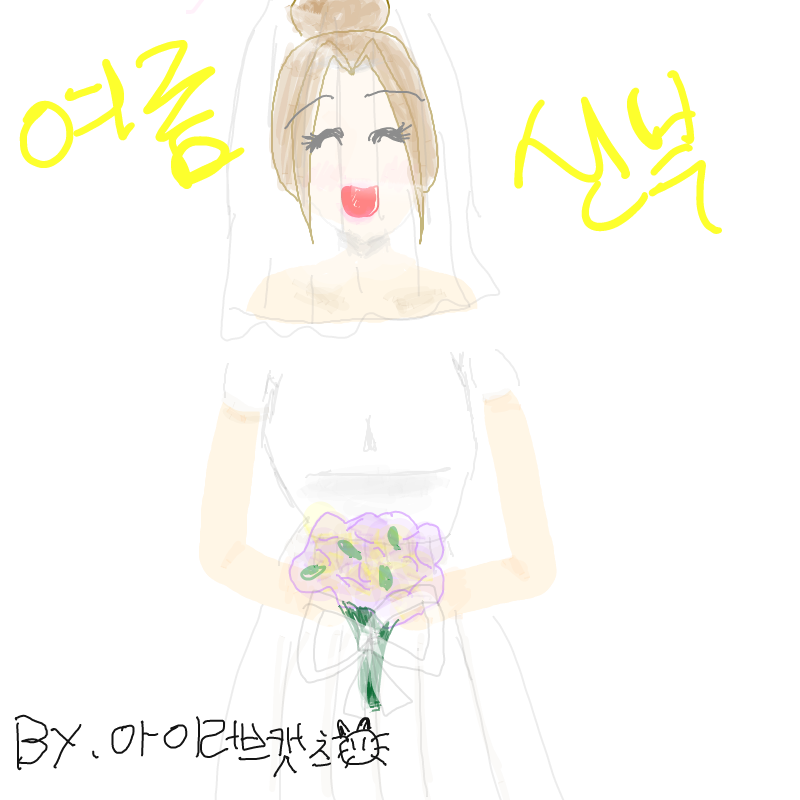 여름신부 : 여름신부 스케치판 ,sketchpan