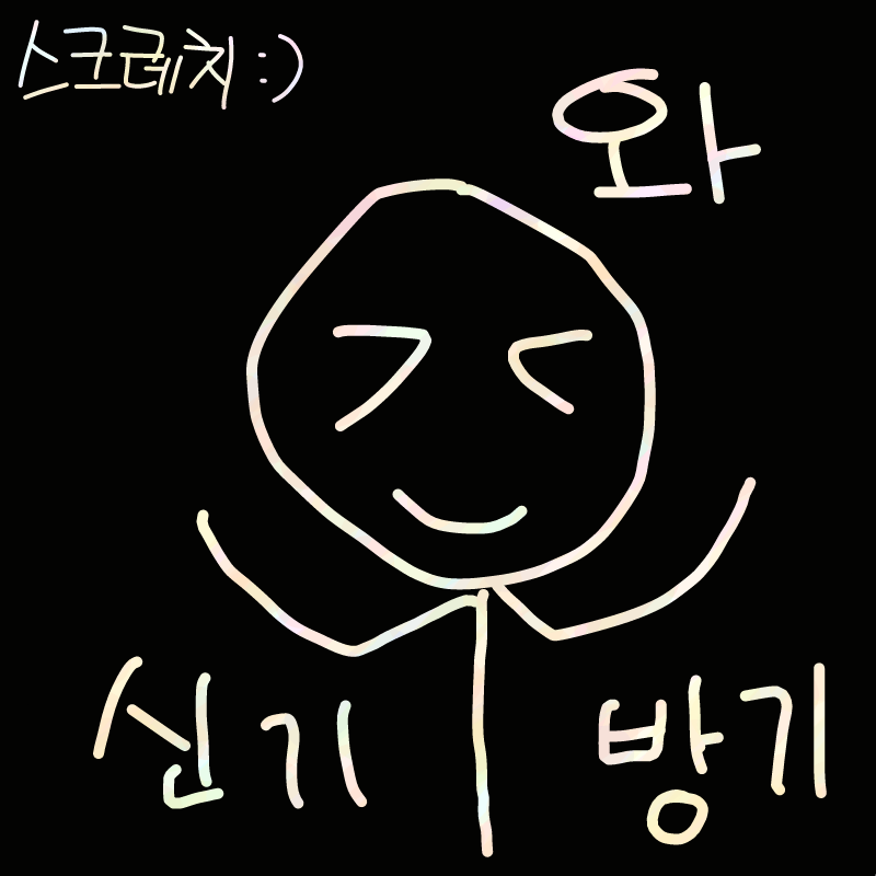   :   스케치판 ,sketchpan
