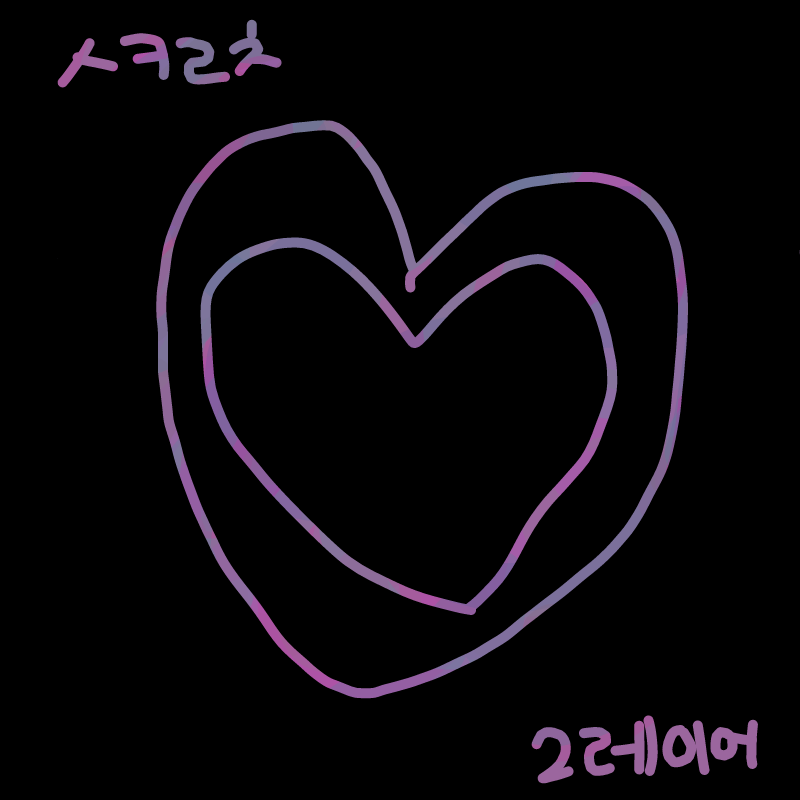 ❤ : ❤ 스케치판 ,sketchpan