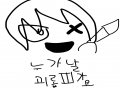   :   스케치판 ,sketchpan