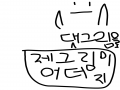   :   스케치판 ,sketchpan