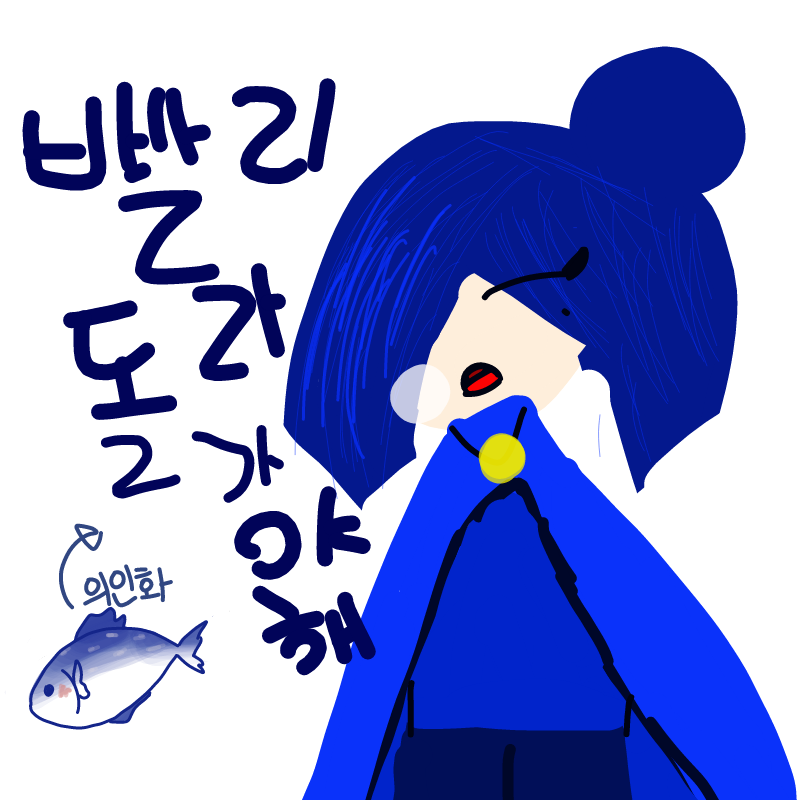   :   스케치판 ,sketchpan
