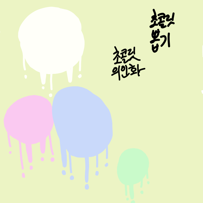   :   스케치판 ,sketchpan