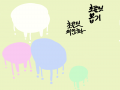   :   스케치판 ,sketchpan