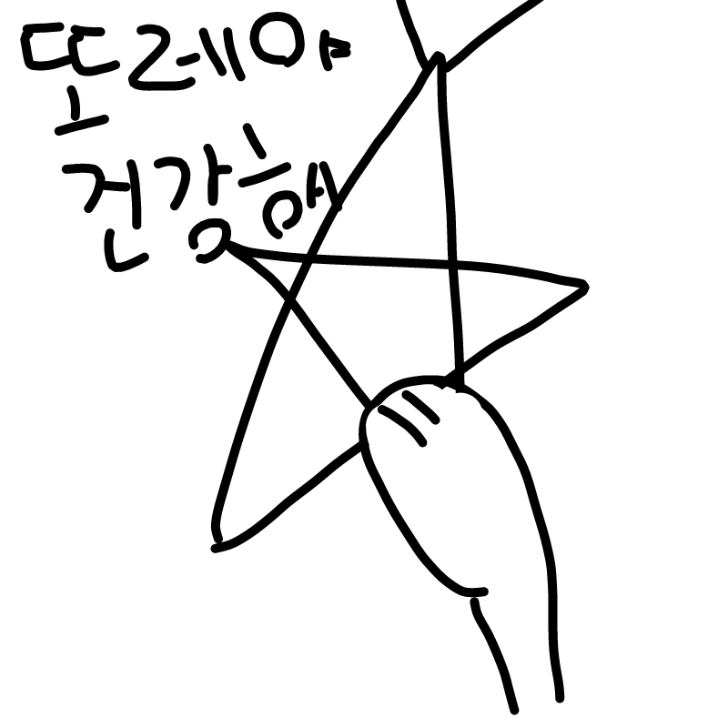 또레한테 : 또레한테 스케치판 ,sketchpan