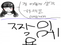   :   스케치판 ,sketchpan