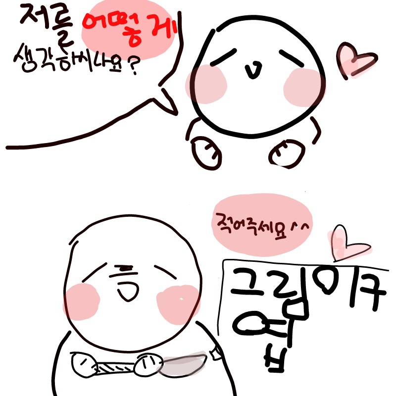 난몰라 : 난몰라 스케치판 ,sketchpan