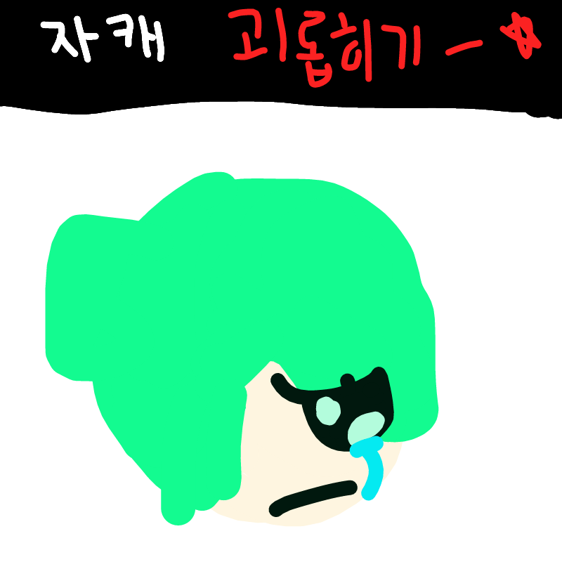   :   스케치판 ,sketchpan