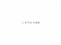   :   스케치판 ,sketchpan