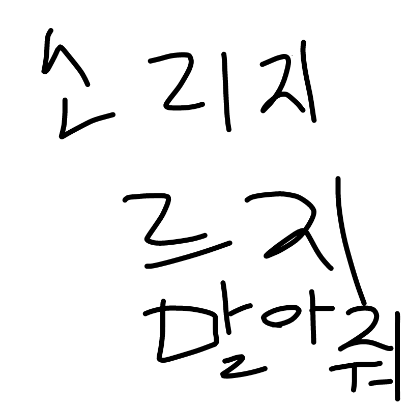  :   스케치판 ,sketchpan