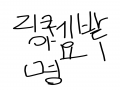 돌림판으.. : 돌림판으로 스케치판 ,sketchpan