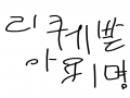   :   스케치판 ,sketchpan