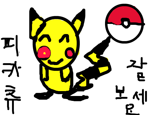 피카추 : 피카추~!! 스케치판 ,sketchpan