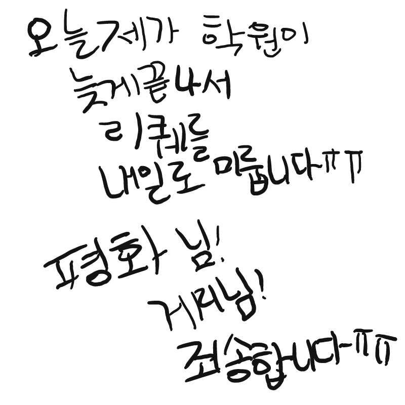 죄송합니.. : 죄송합니다 .... 스케치판 ,sketchpan