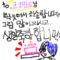 코코민트님.. : 코코민트님 하루늦은 생일편지지만 잘봐주세요!!! 스케치판 ,sketchpan
