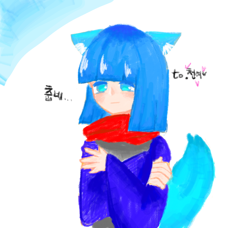 천여님!!늦.. : 천여님!!늦어서 죄송함돠
맘에드실지 모르겠네요:-)
요즘색칠방법을 다르게칠하고싶어지네요 스케치판 ,sketchpan