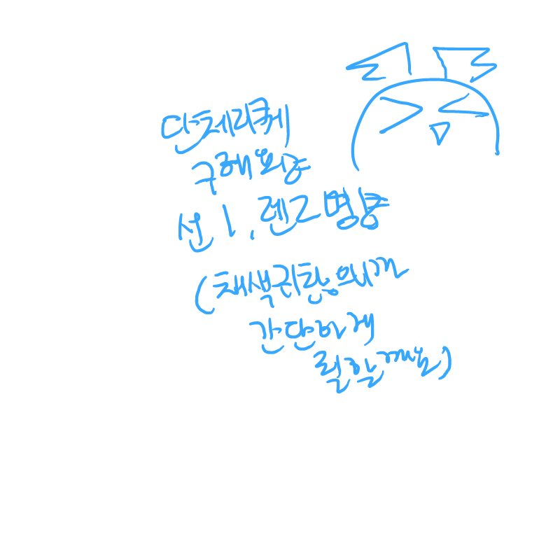 단체리퀘.. : 단체리퀘니 스케치판 ,sketchpan