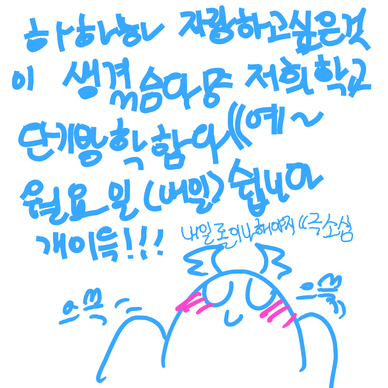 자랑자랑 : 자랑자랑 스케치판 ,sketchpan