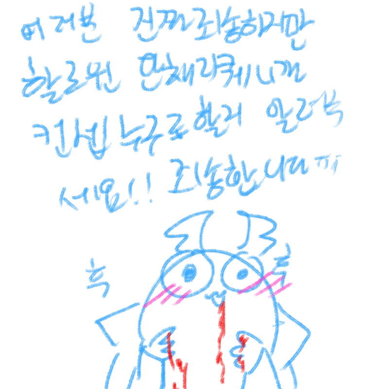 알려주세오.. : 알려주세오ㅡ!! 스케치판 ,sketchpan
