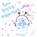 생일축하드.. : 생일축하드려요~!!!!((쪽♡ 스케치판 ,sketchpan