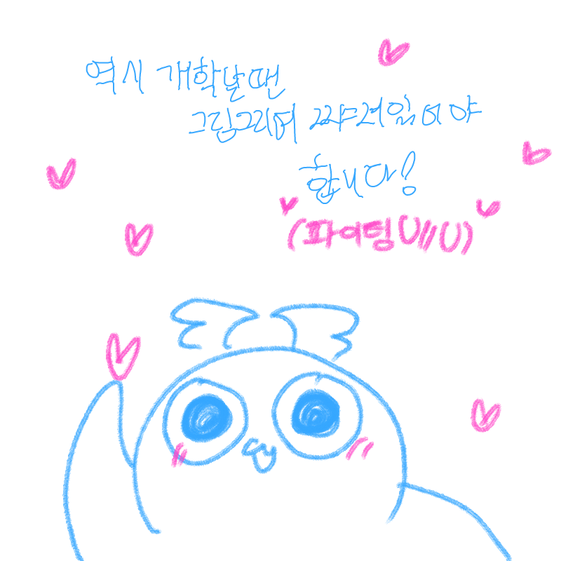 공책에다 .. : 공책에다 그리며 쨔져있어야지...UU 스케치판 ,sketchpan