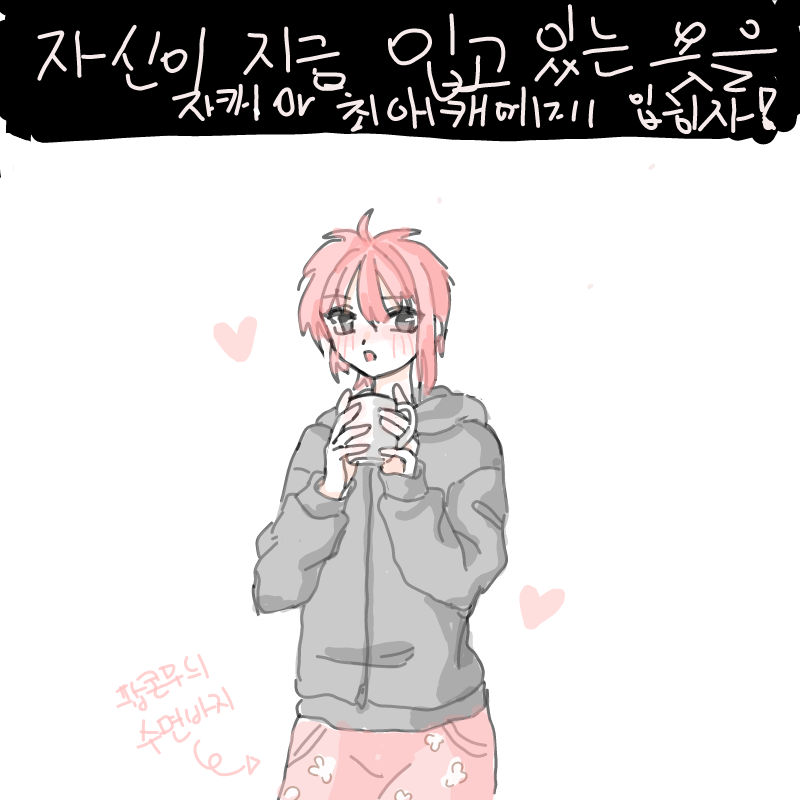 흐흐 추워.. : 흐흐 추워라 스케치판 ,sketchpan