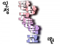 [환상고등.. : [환상고등학교 1월 일정]
1.1전생떡밥
1.8~9환상고 배틀로얄 준비
1.10환상고 배틀로얄 시작(시리화)
1.15환상고 배틀로열 중간정검
1.20환상고 배틀로얄 끝(일상화)
1.25환상고 배틀로얄 참가자 검진 스케치판 ,sketchpan