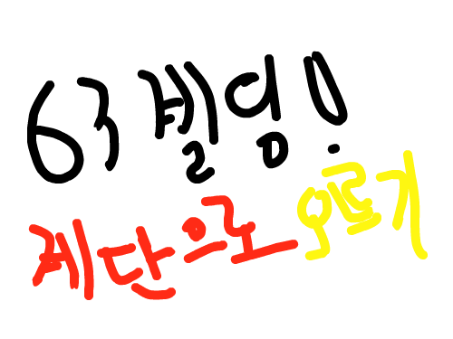 웃김 : 웃김ㅇㅇㅇㅇ 스케치판 ,sketchpan