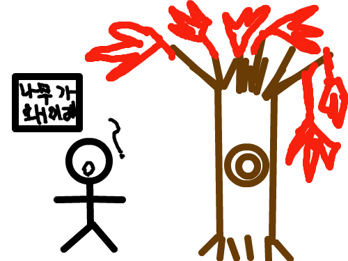 가을단풍 : 단풍이왜이러지 스케치판 ,sketchpan