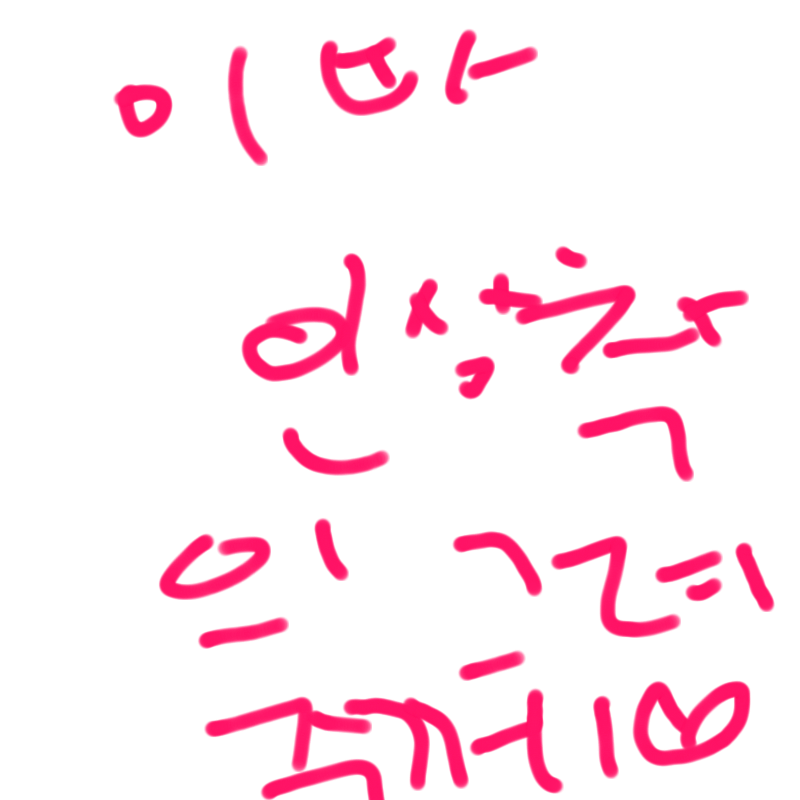 하...핫? : 하...핫? 스케치판 ,sketchpan
