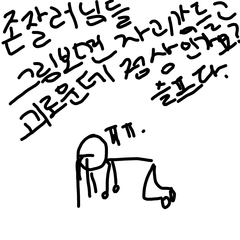 슬픈날이네.. : 슬픈날이네요...............하....이러려고 그림그렸나 자괴감들고 괴로워.. 스케치판 ,sketchpan