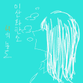 망상감상대.. : 망상감상대상연맹... 반년 지났지만 아직도 넘 좋아요... 스케치판 ,sketchpan