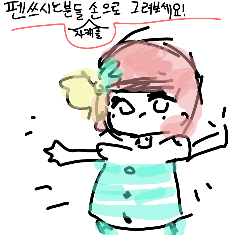   :   스케치판 ,sketchpan