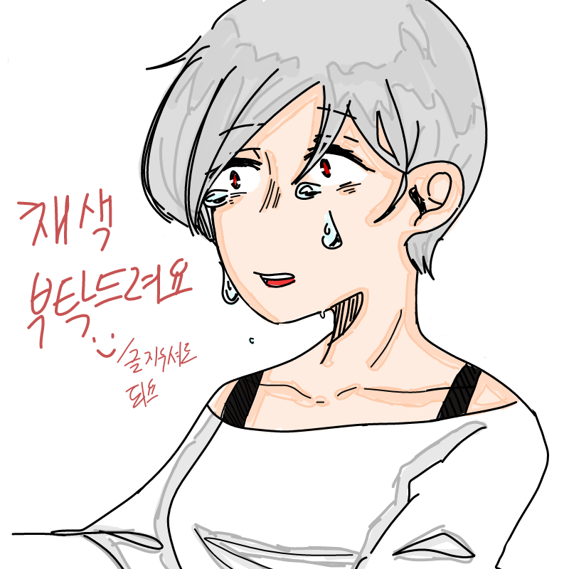 으어어. : 으어어. 스케치판 ,sketchpan