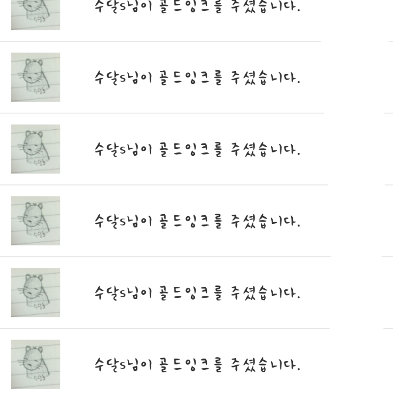 수달넴도 .. : 수달넴도 아리가또 스케치판 ,sketchpan