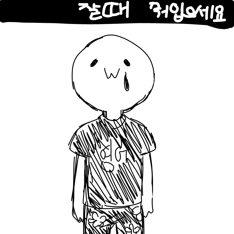 검은색 반.. : 검은색 반팔티셔츠, 흰색 꽃 몸빼바지.  매우편함.  .. 스케치판 ,sketchpan