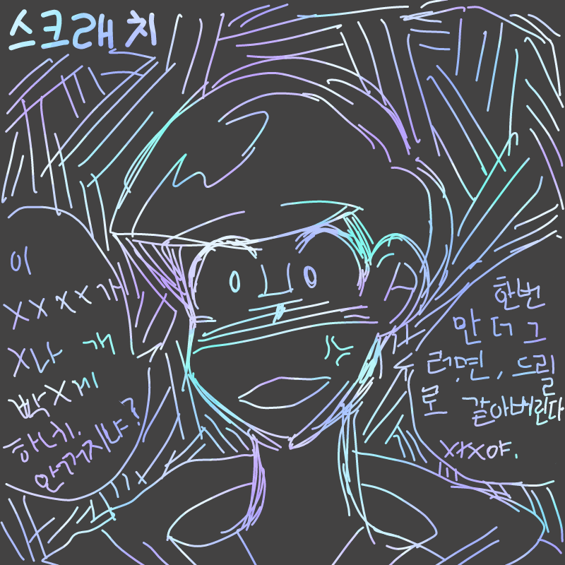 쵸로마츠 .. : 쵸로마츠 차가워서 사이코였으면ㄴ 스케치판 ,sketchpan