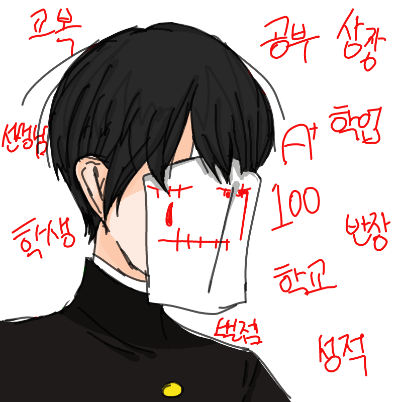 바라는게 .. : 바라는게 많은 사회. 스케치판 ,sketchpan