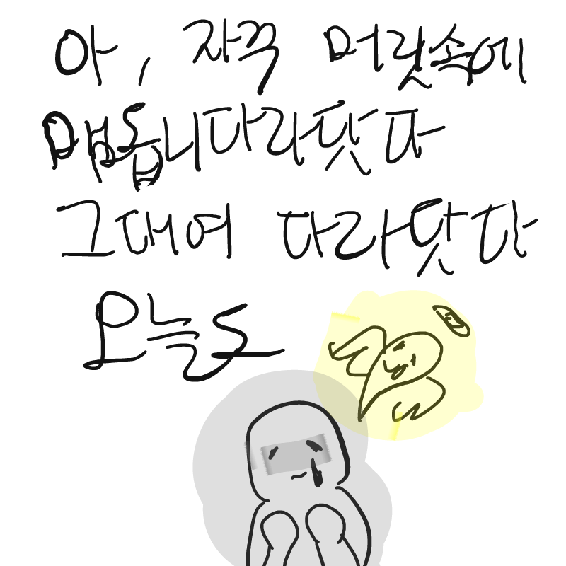 암 욜맨 암.. : 암 욜맨 암욜ㄹ맨 그대여, 다라닷다 오늘도 나는 오늘도 그대만 생각해   (쥬금 스케치판 ,sketchpan