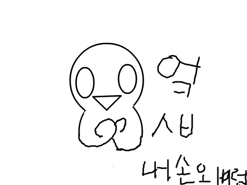 오그리 토그리 레바 : ㅋㅋㅋㅋㅋ 스케치판 ,sketchpan